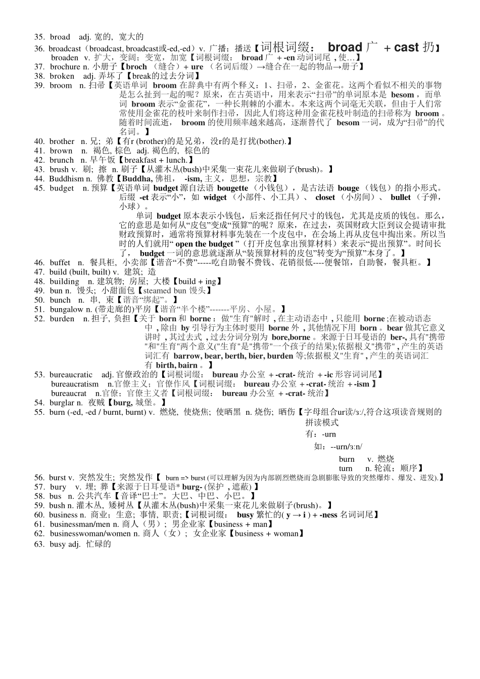 高考英语3500单词第08讲(单词速记与拓展).pdf_第3页