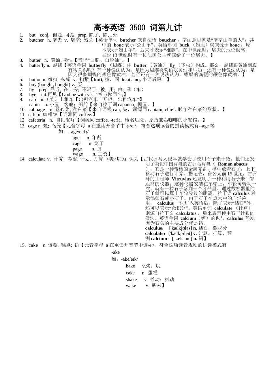 高考英语3500单词第09讲(单词速记与拓展).docx_第1页