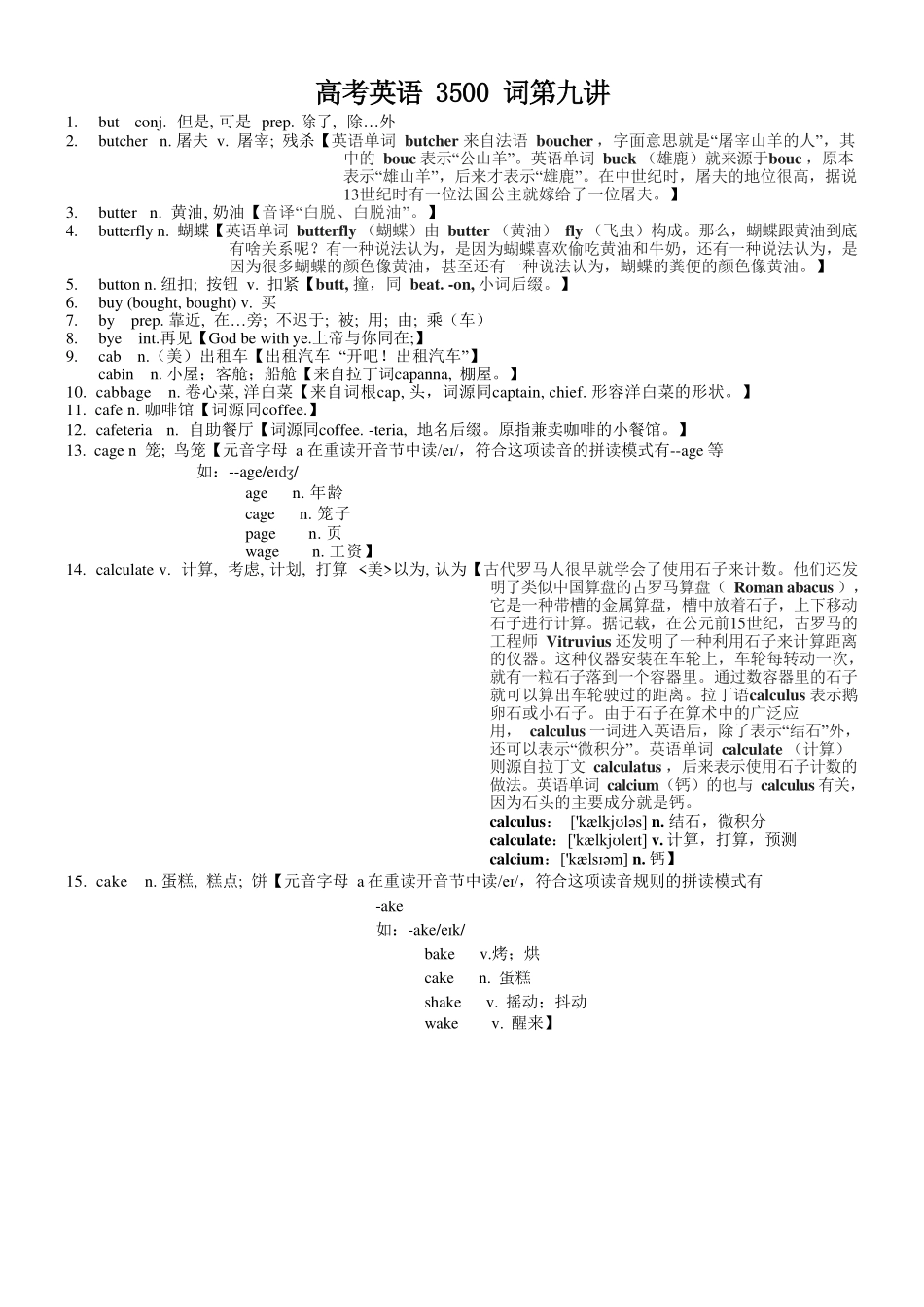 高考英语3500单词第09讲(单词速记与拓展）.pdf_第1页