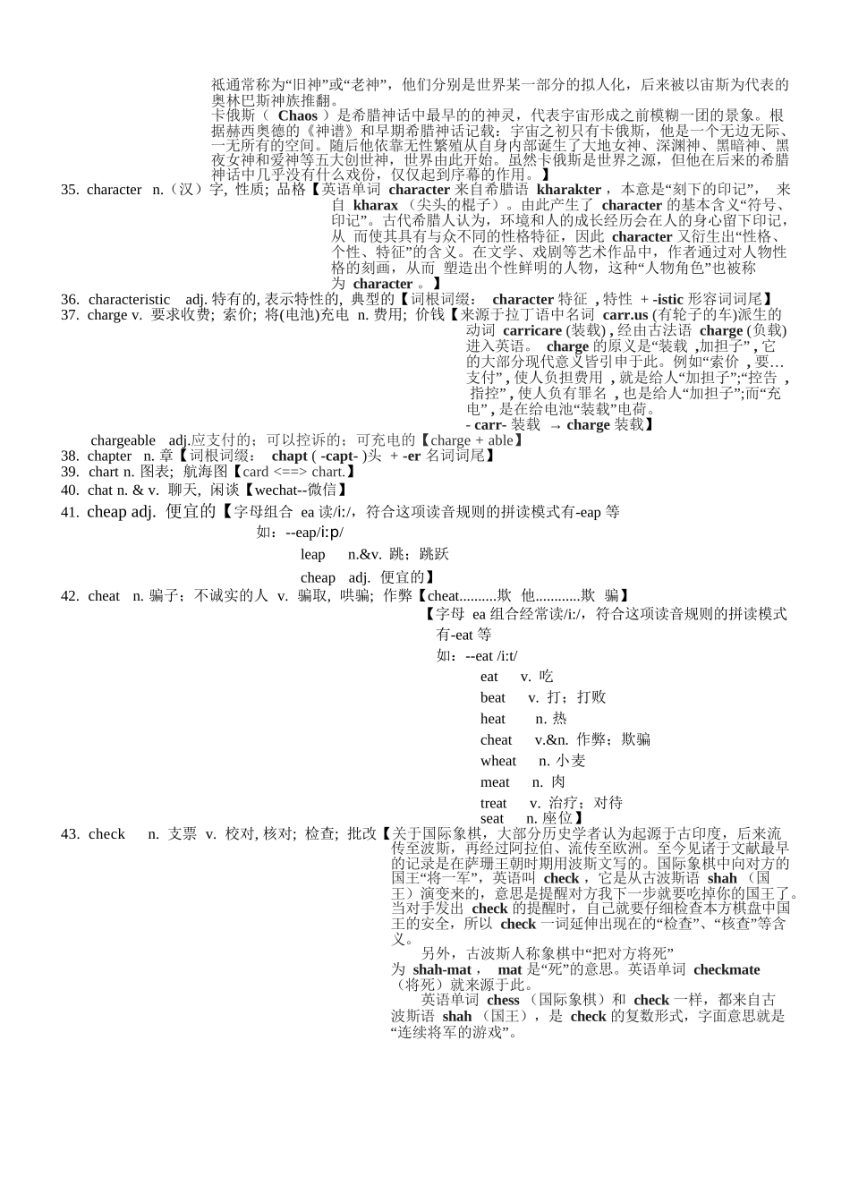 高考英语3500单词第10讲(单词速记与拓展）.docx_第3页