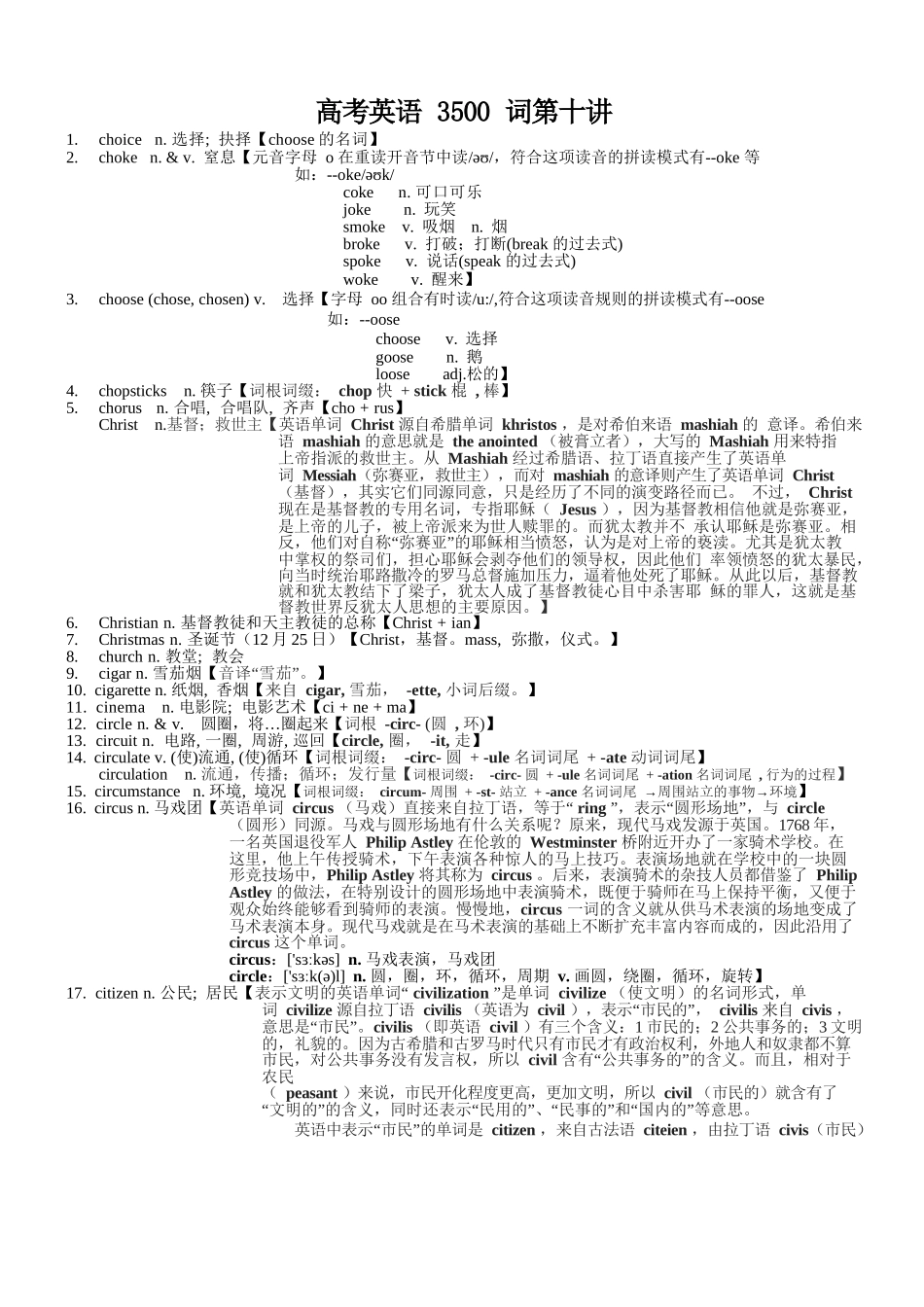 高考英语3500单词第11讲(单词速记与拓展).docx_第1页