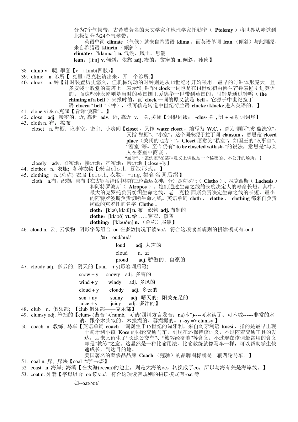 高考英语3500单词第11讲(单词速记与拓展）.pdf_第3页