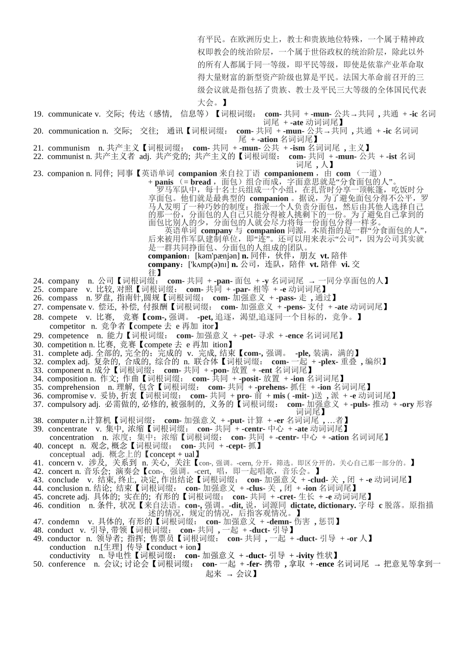 高考英语3500单词第12讲(单词速记与拓展）.docx_第2页