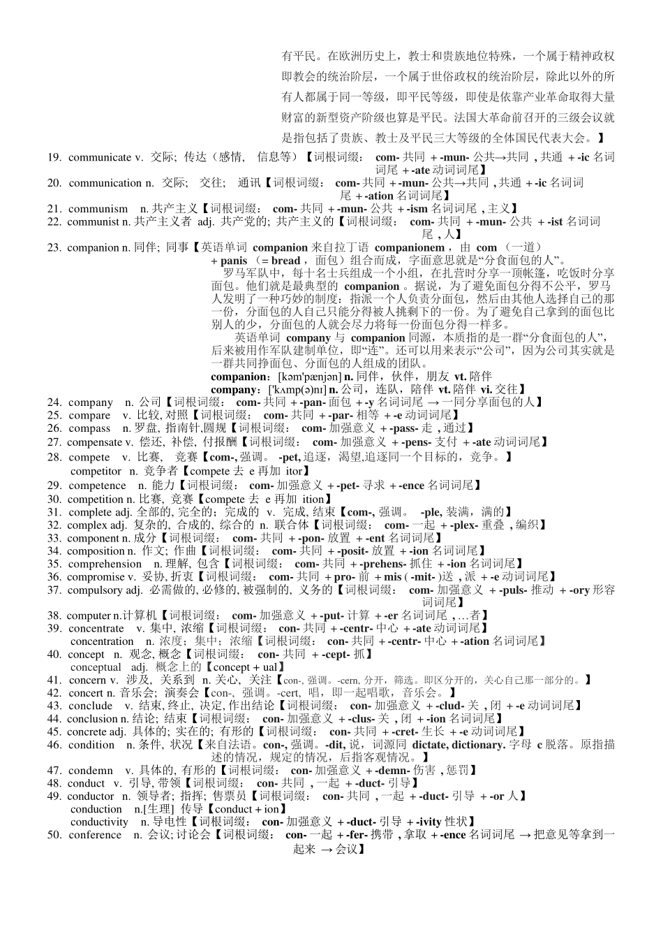 高考英语3500单词第12讲(单词速记与拓展）.pdf_第2页