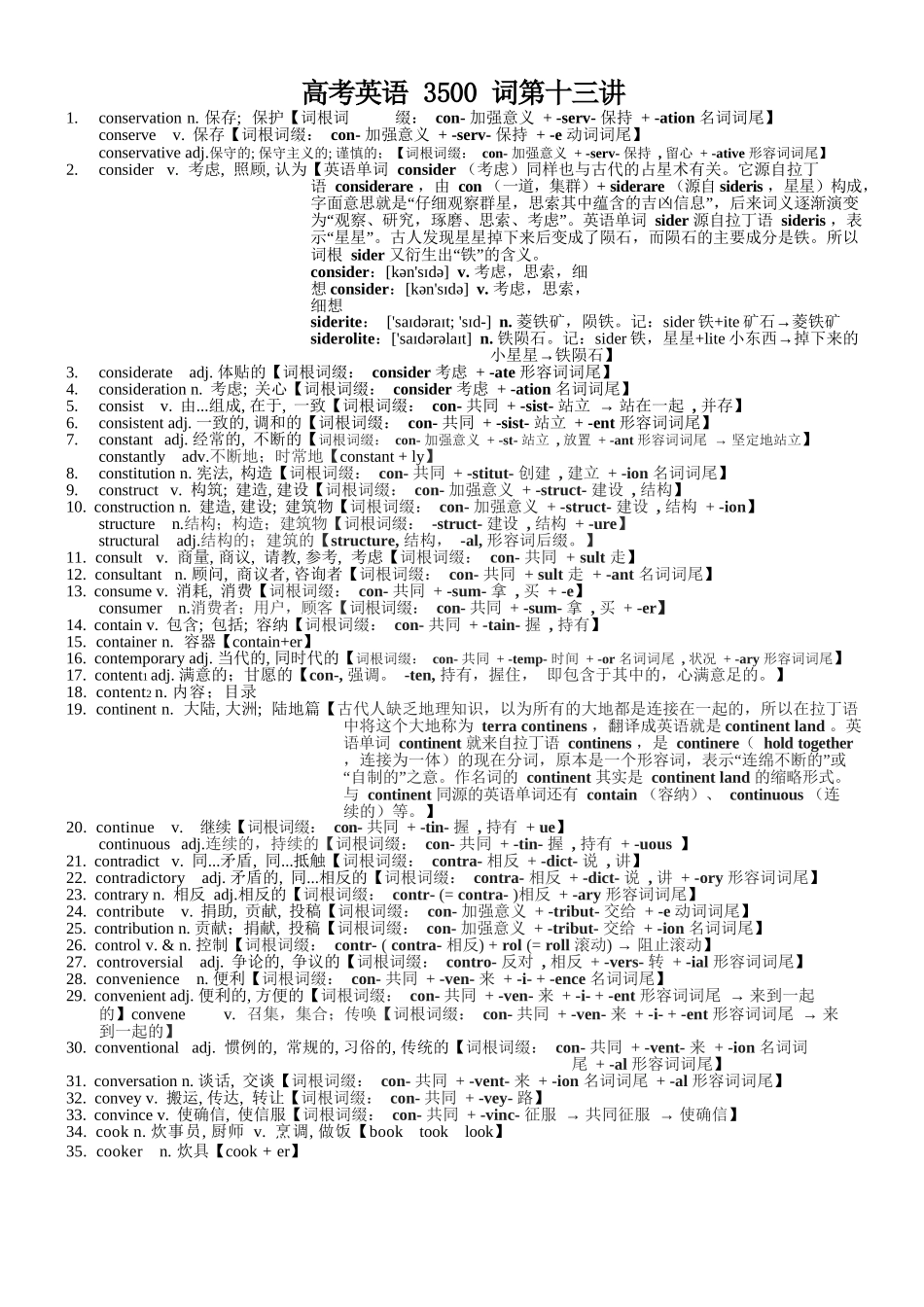 高考英语3500单词第13讲(单词速记与拓展).docx_第1页
