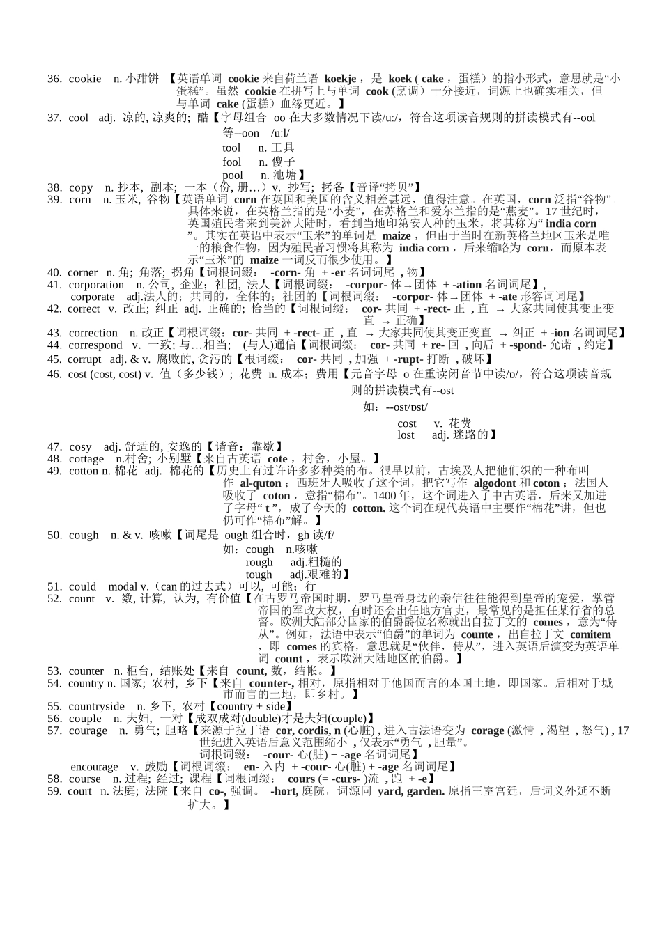 高考英语3500单词第13讲(单词速记与拓展).docx_第2页