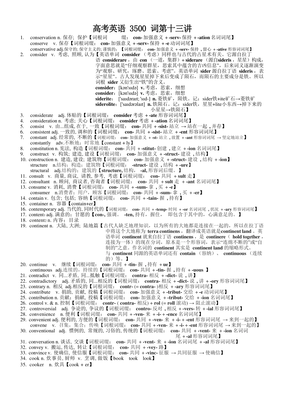 高考英语3500单词第13讲(单词速记与拓展).pdf_第1页
