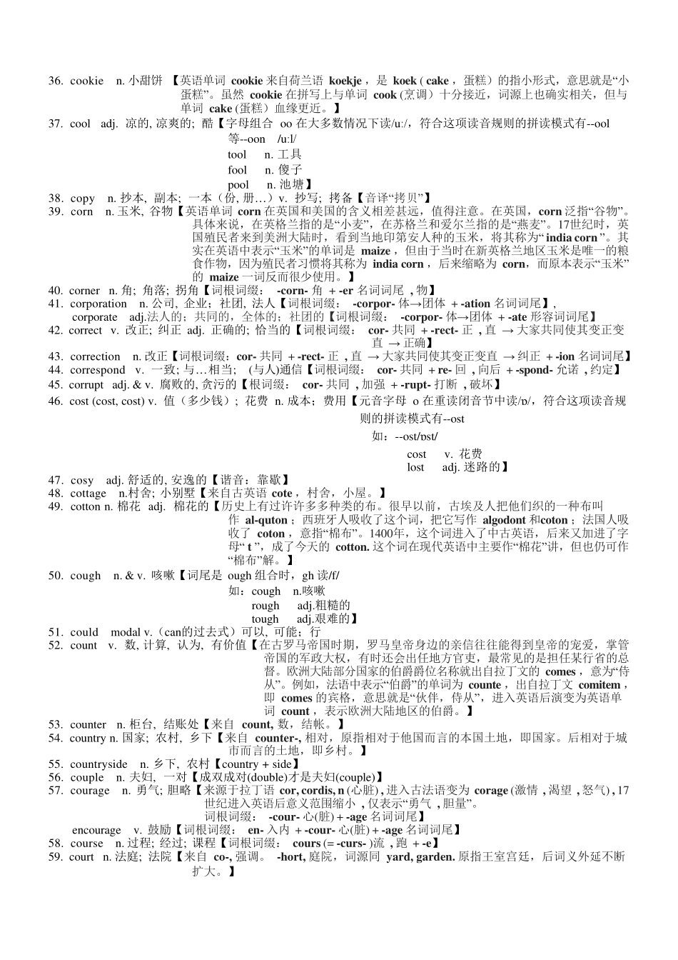 高考英语3500单词第13讲(单词速记与拓展).pdf_第2页