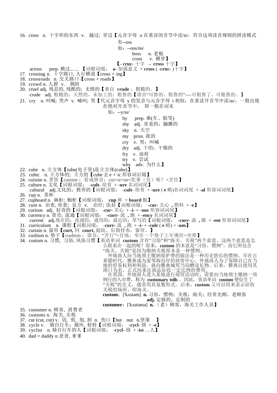 高考英语3500单词第14讲(单词速记与拓展).docx_第2页