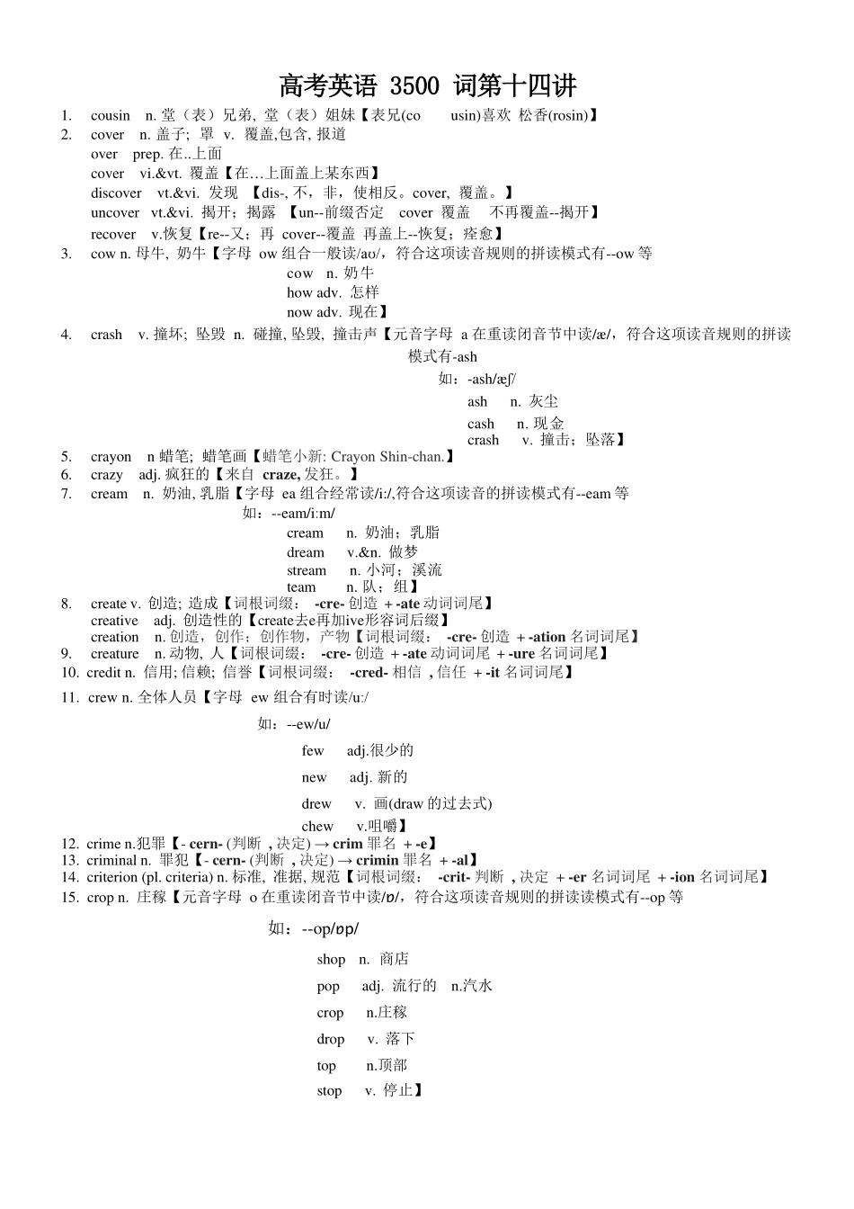 高考英语3500单词第14讲(单词速记与拓展）.pdf_第1页