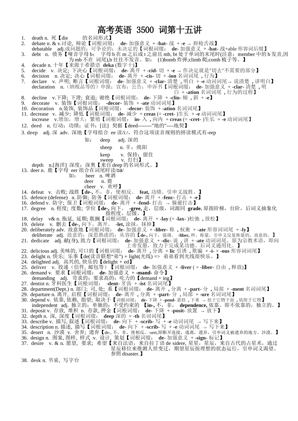 高考英语3500单词第15讲(单词速记与拓展）.docx_第1页