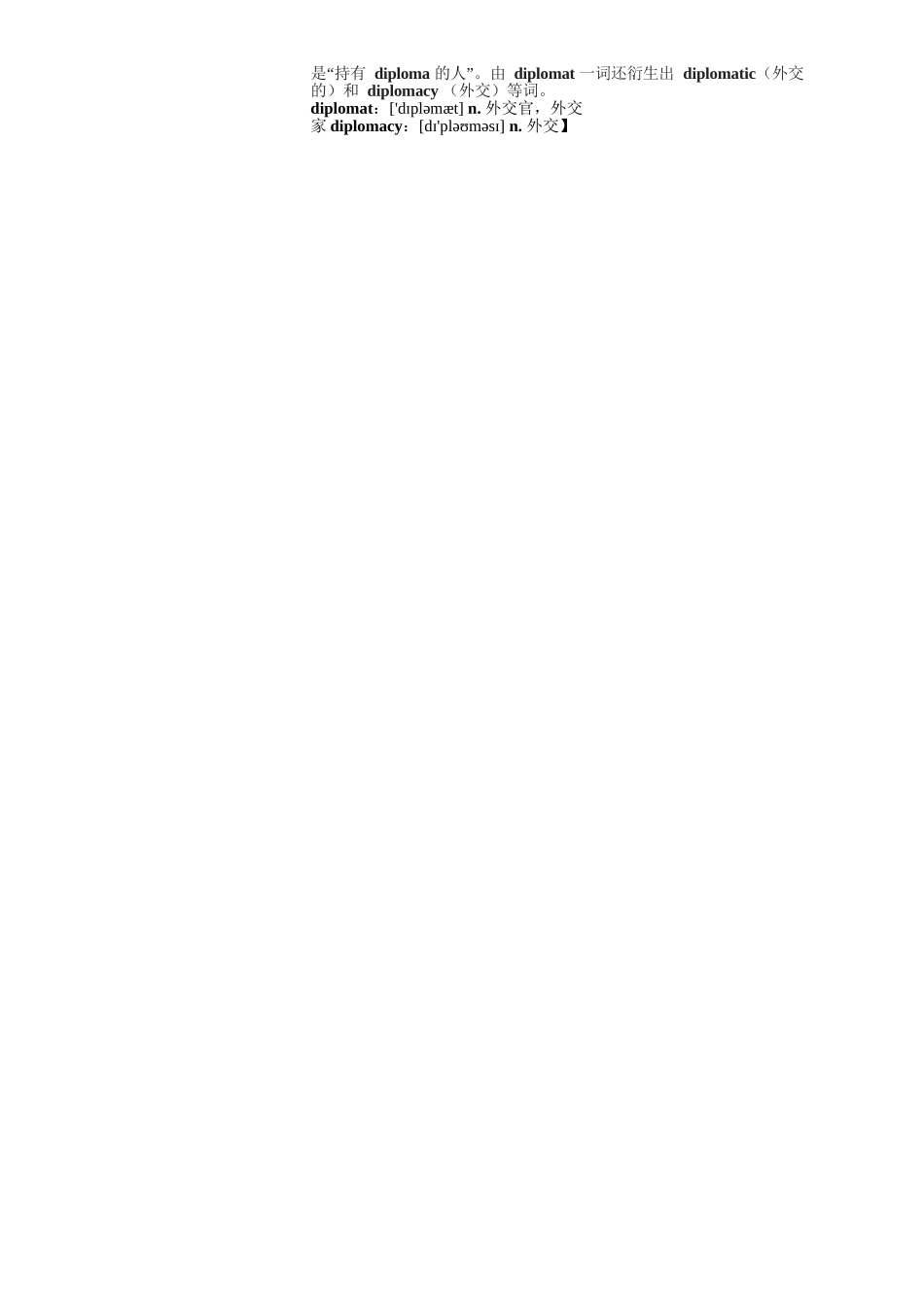 高考英语3500单词第15讲(单词速记与拓展）.docx_第3页