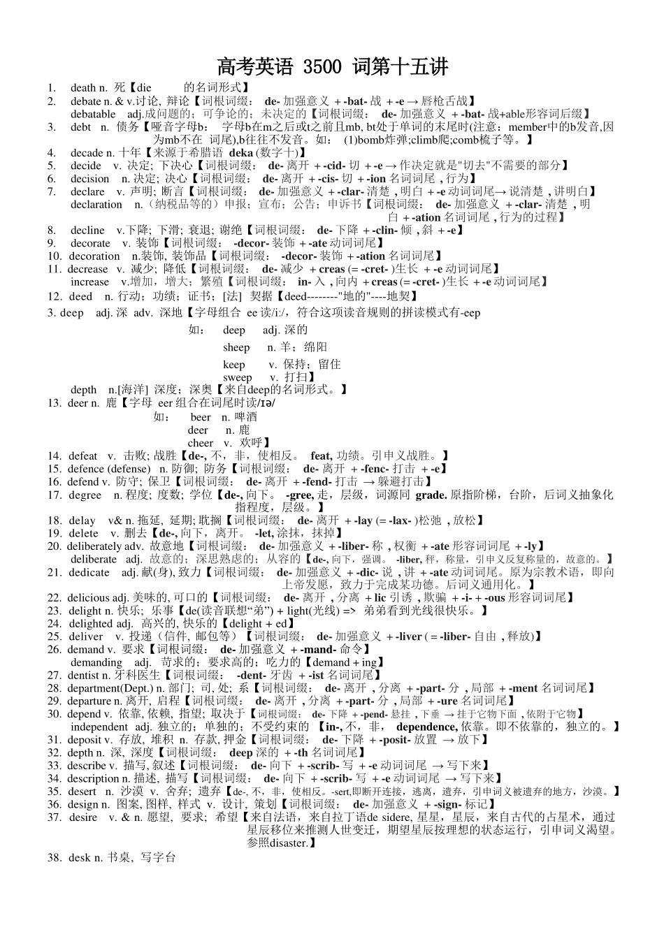 高考英语3500单词第15讲(单词速记与拓展）.pdf_第1页