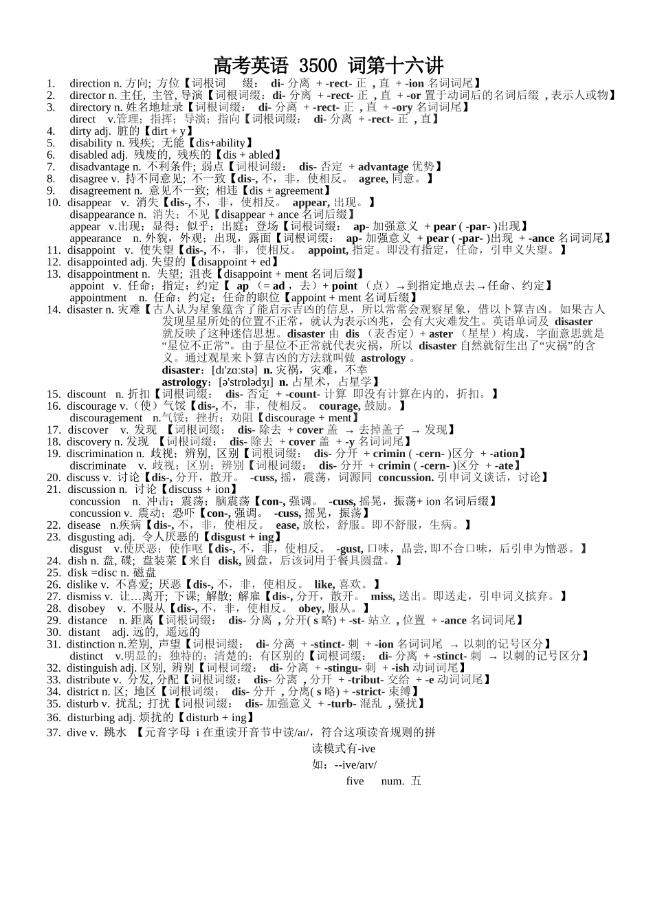 高考英语3500单词第16讲(单词速记与拓展）.docx_第1页
