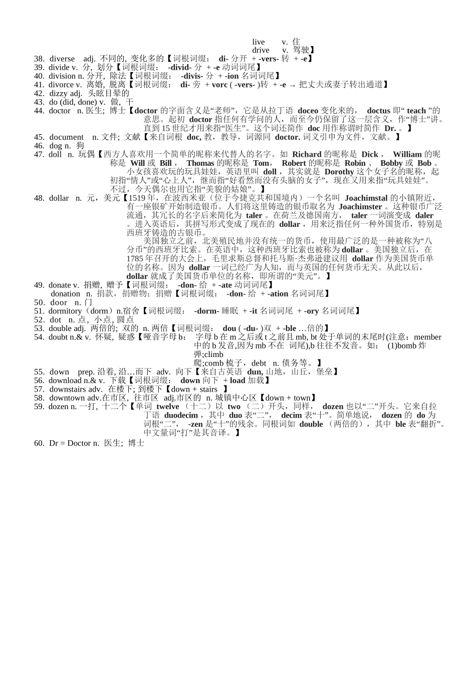高考英语3500单词第16讲(单词速记与拓展）.docx_第2页