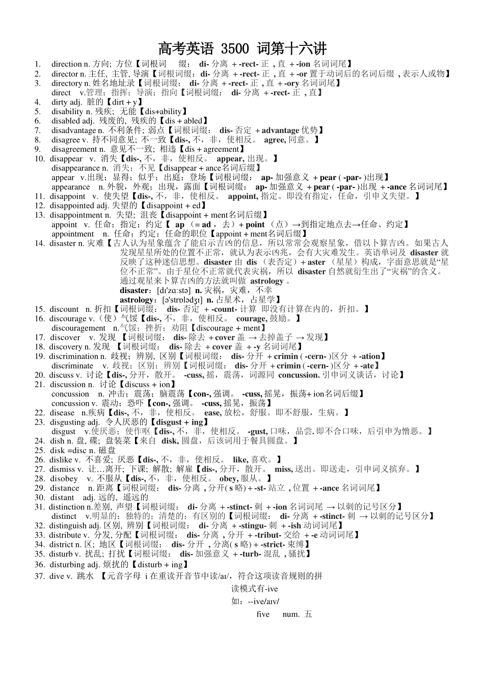 高考英语3500单词第16讲(单词速记与拓展）.pdf_第1页