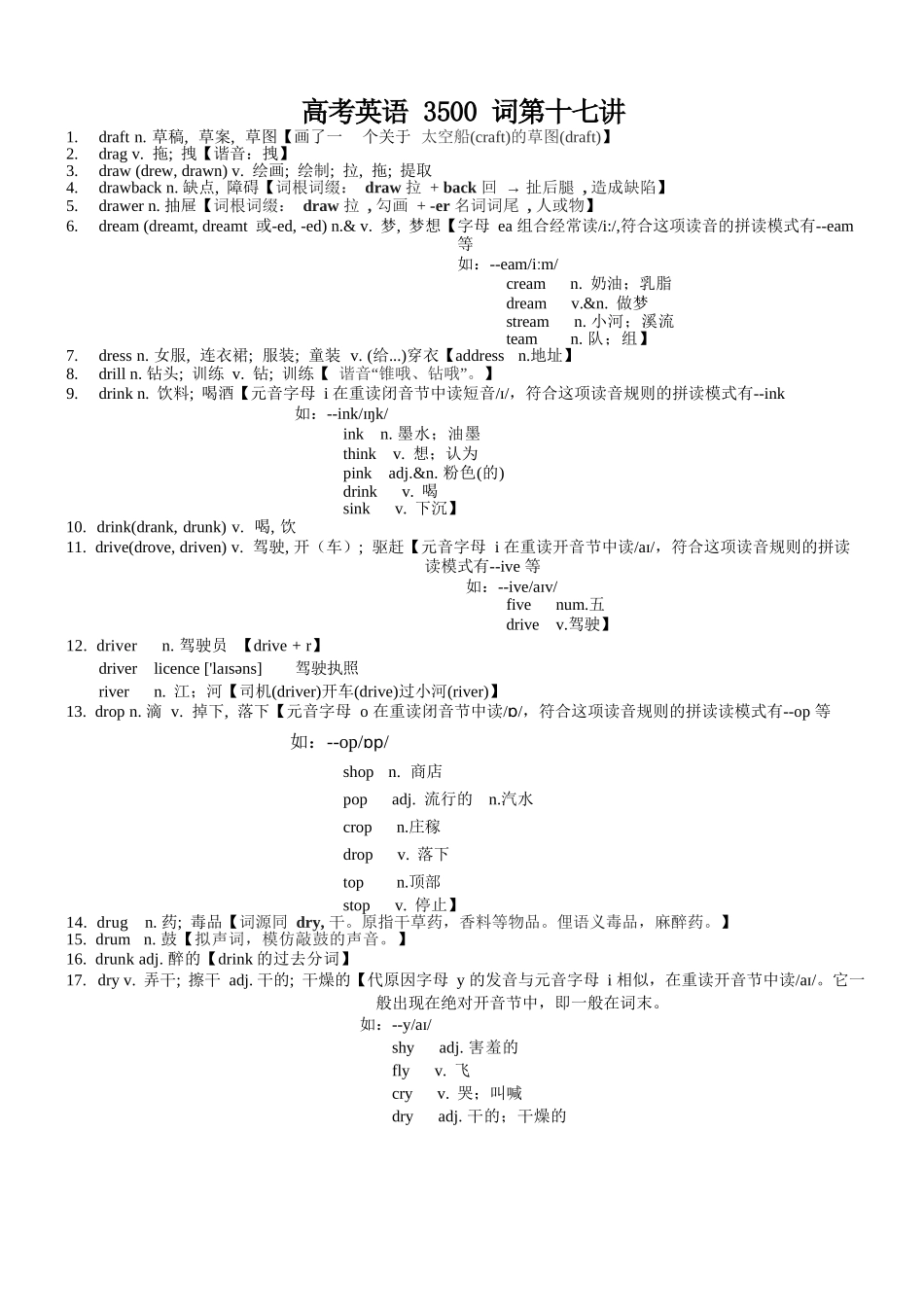高考英语3500单词第17讲(单词速记与拓展).docx_第1页