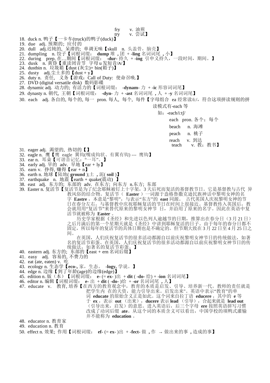 高考英语3500单词第17讲(单词速记与拓展).docx_第2页