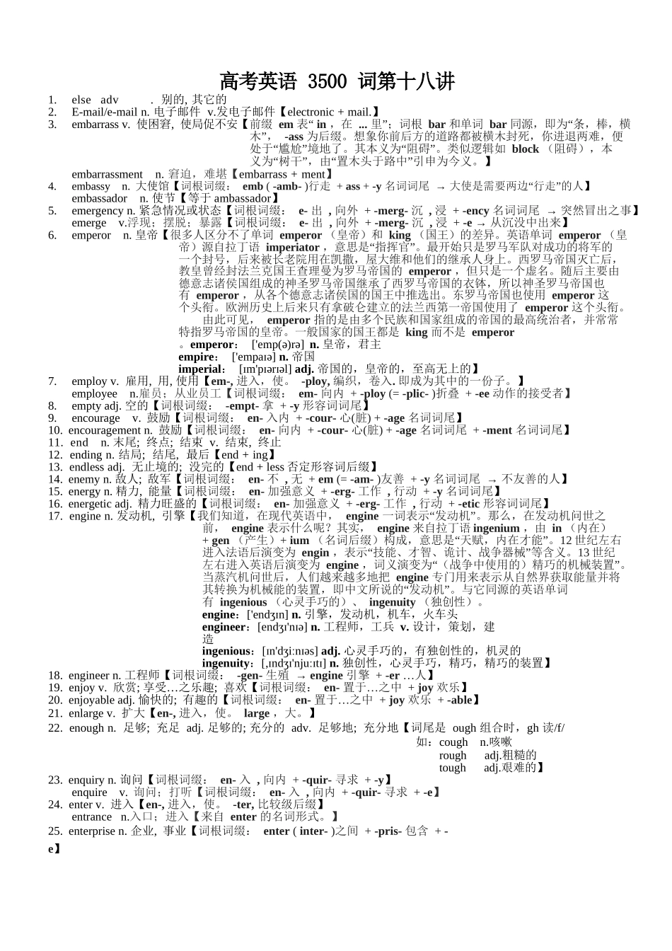 高考英语3500单词第18讲(单词速记与拓展）.docx_第1页