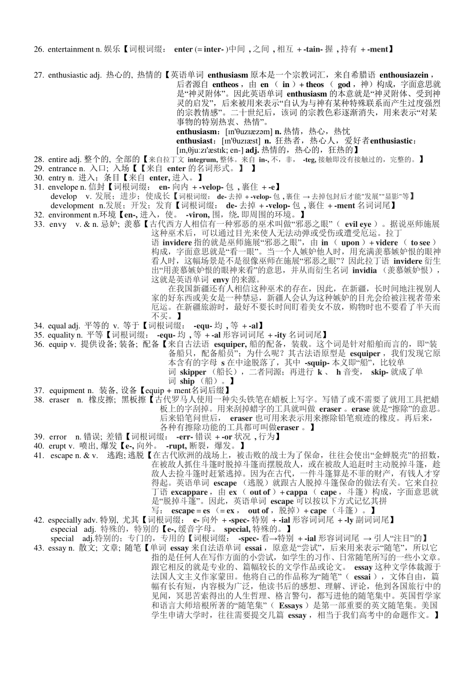 高考英语3500单词第18讲(单词速记与拓展）.pdf_第2页