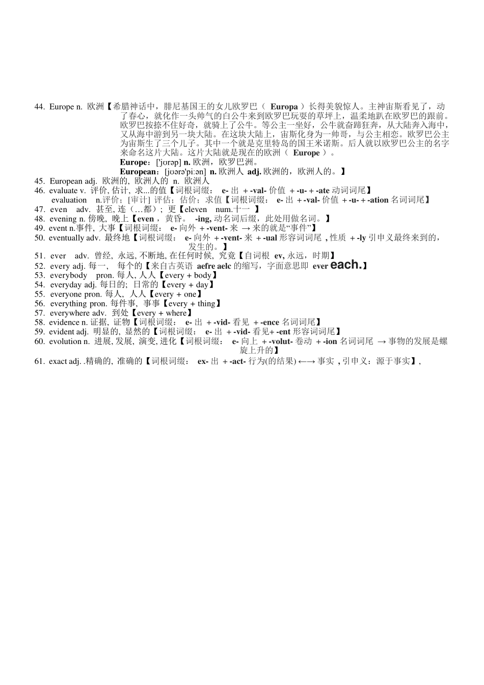 高考英语3500单词第18讲(单词速记与拓展）.pdf_第3页