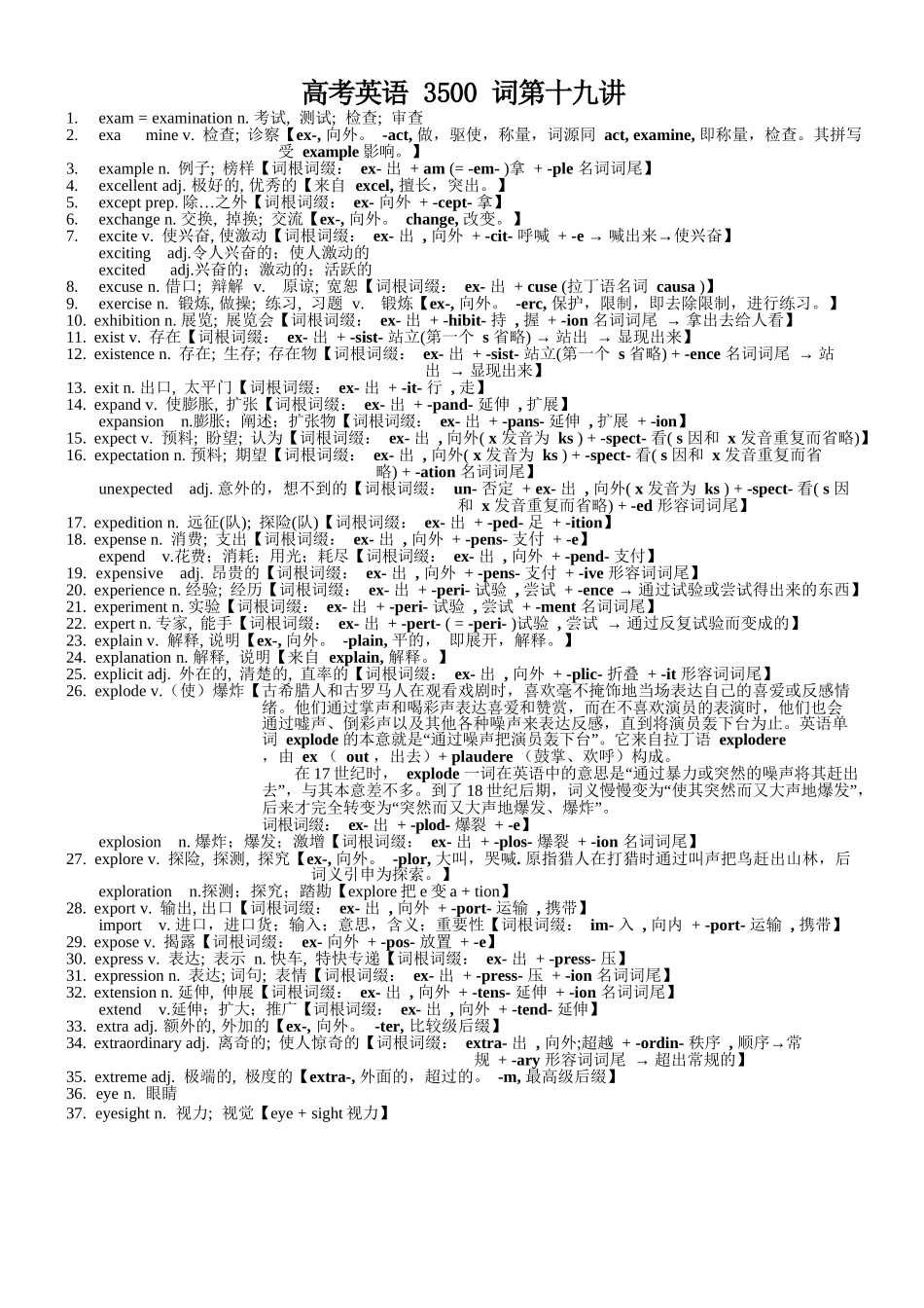 高考英语3500单词第19讲(单词速记与拓展）.docx_第1页