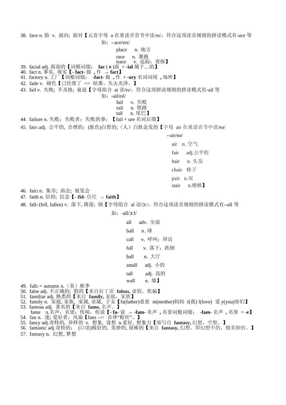 高考英语3500单词第19讲(单词速记与拓展）.docx_第2页