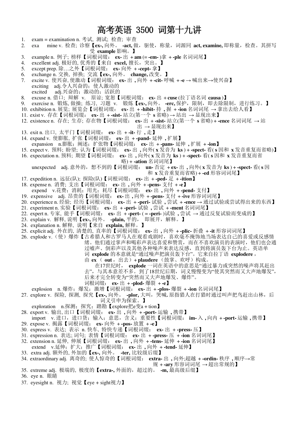 高考英语3500单词第19讲(单词速记与拓展）.pdf_第1页