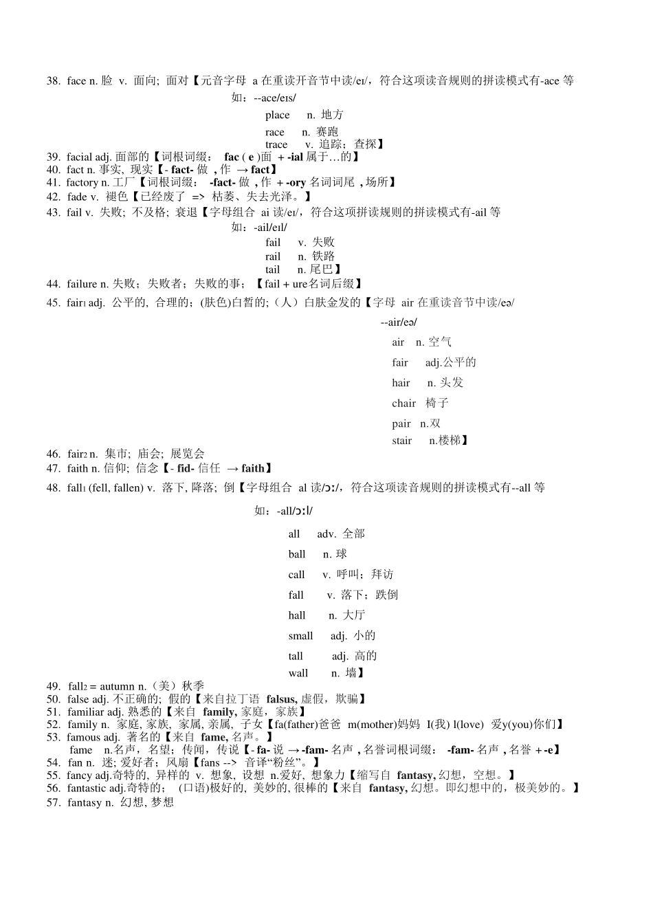 高考英语3500单词第19讲(单词速记与拓展）.pdf_第2页