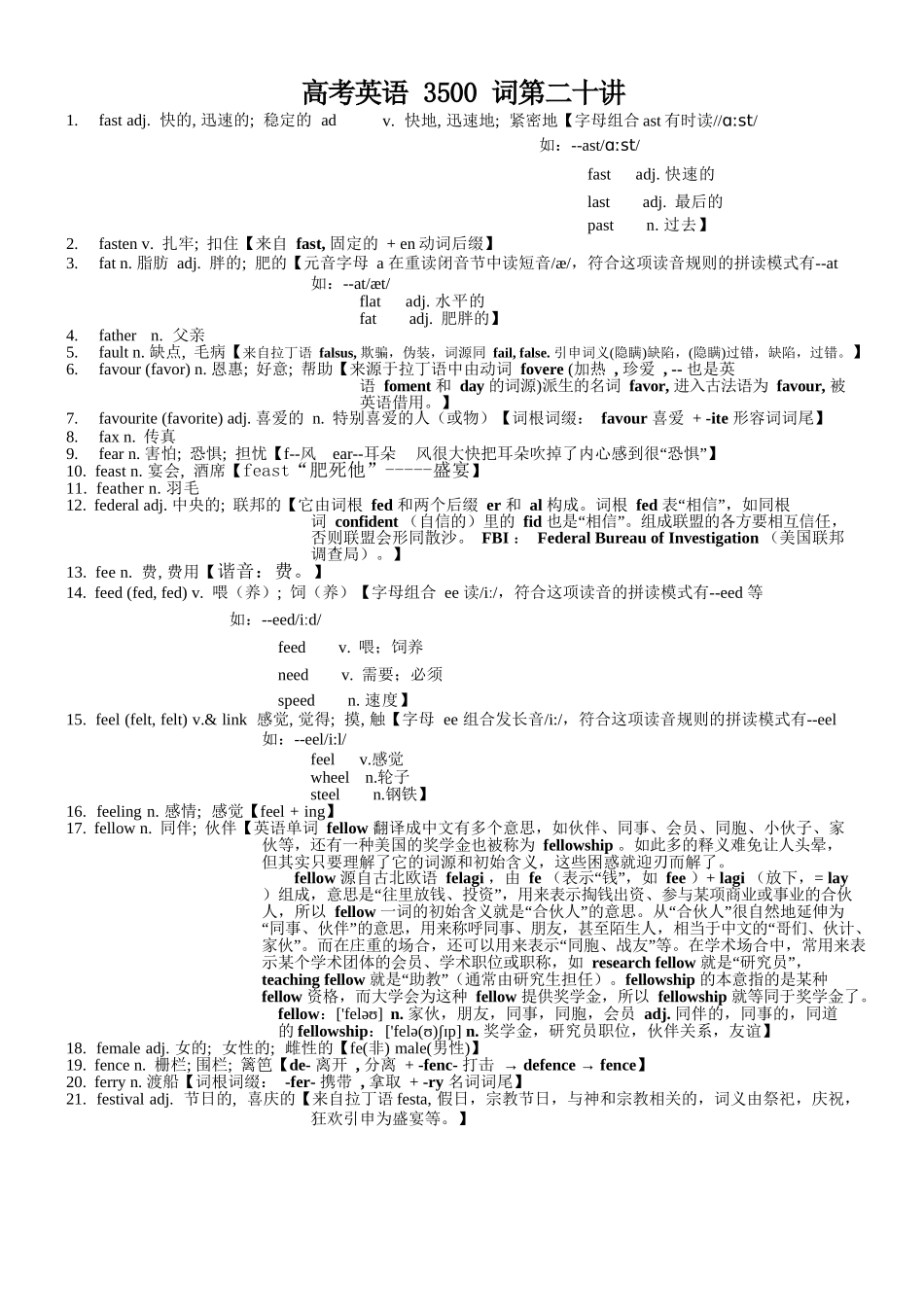 高考英语3500单词第20讲(单词速记与拓展）.docx_第1页