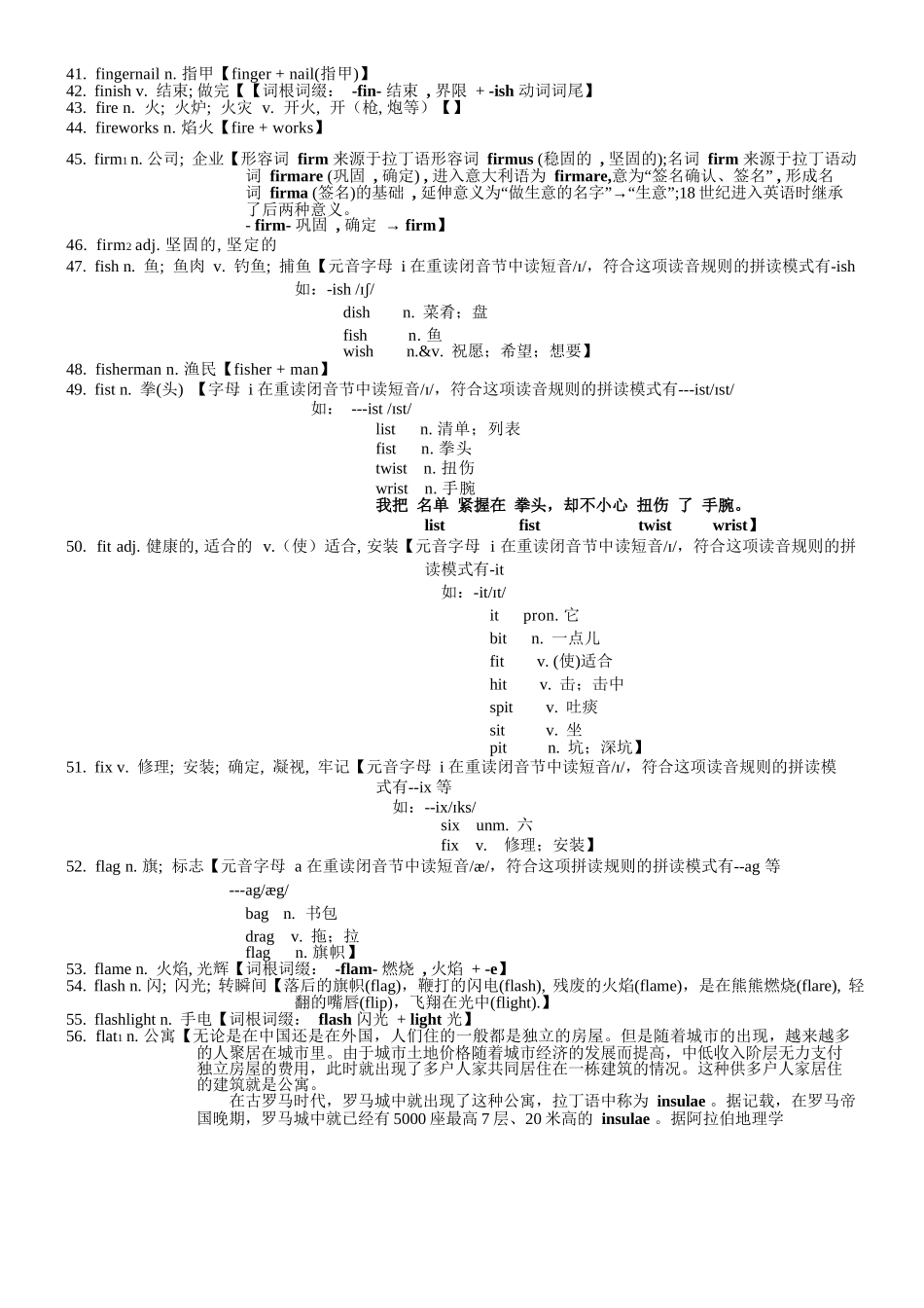 高考英语3500单词第20讲(单词速记与拓展）.docx_第3页