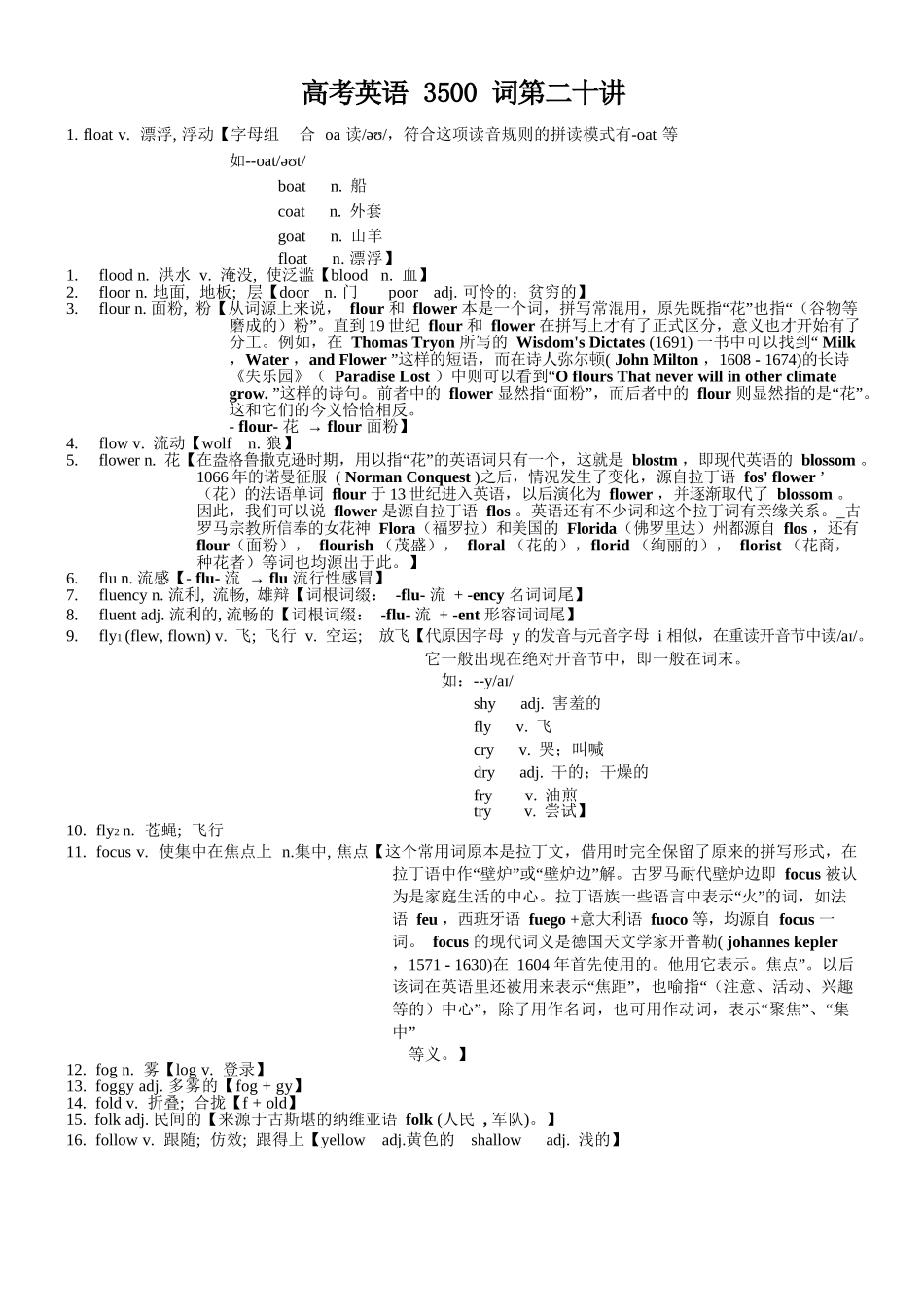 高考英语3500单词第21讲(单词速记与拓展).docx_第1页