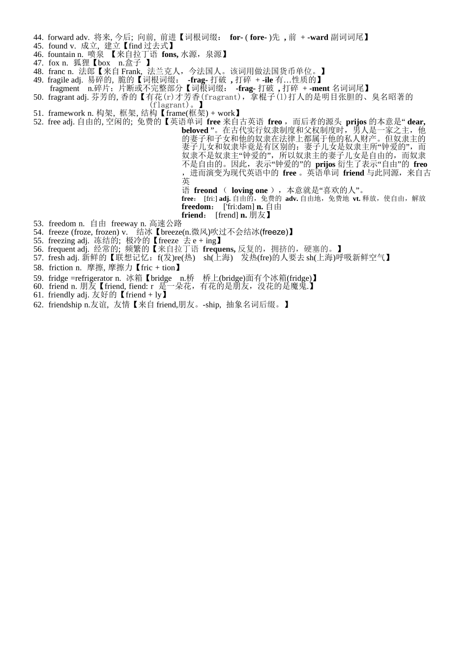 高考英语3500单词第21讲(单词速记与拓展).docx_第3页