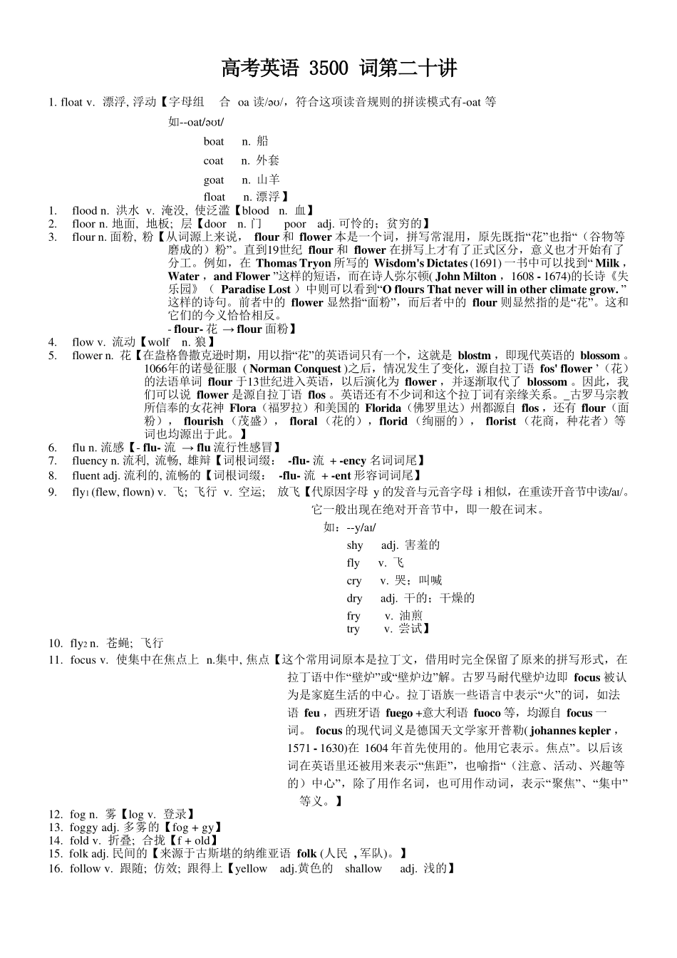高考英语3500单词第21讲(单词速记与拓展）.pdf_第1页