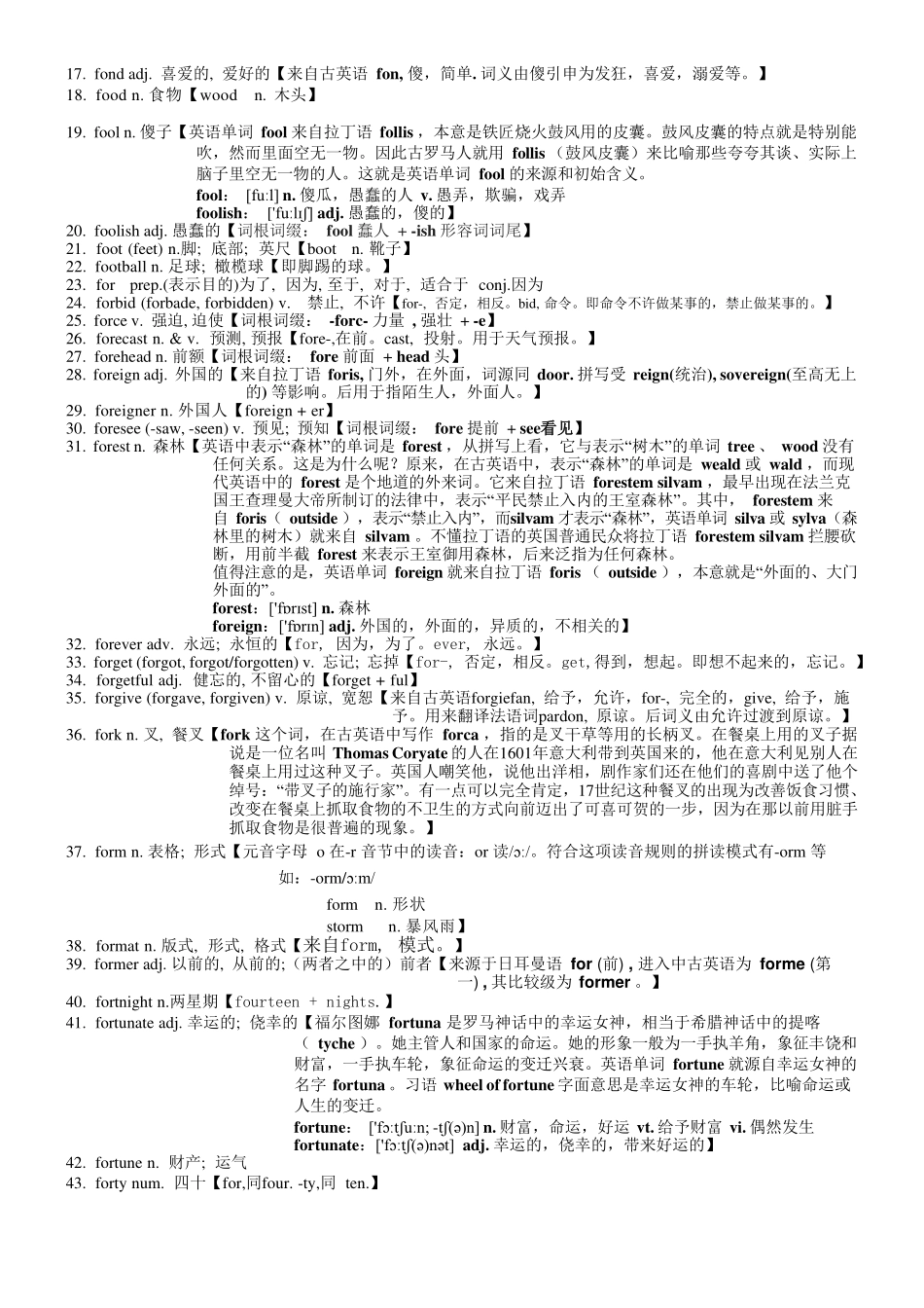 高考英语3500单词第21讲(单词速记与拓展）.pdf_第2页
