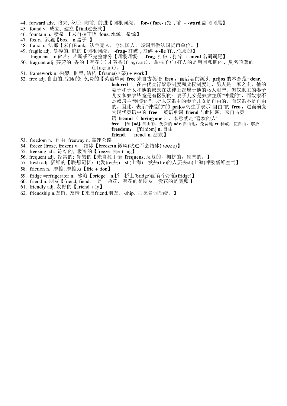 高考英语3500单词第21讲(单词速记与拓展）.pdf_第3页