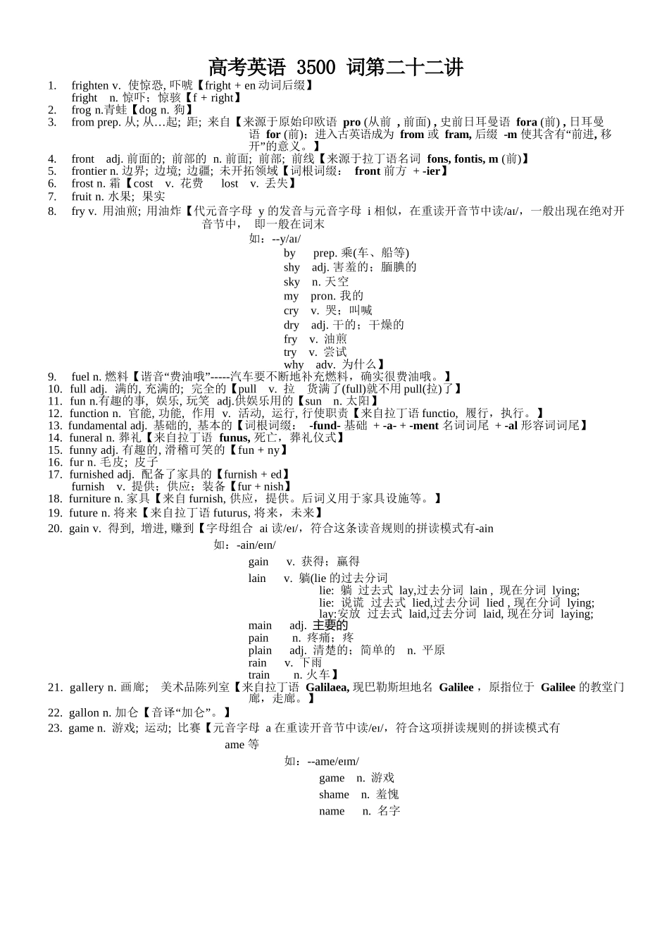 高考英语3500单词第22讲(单词速记与拓展).docx_第1页