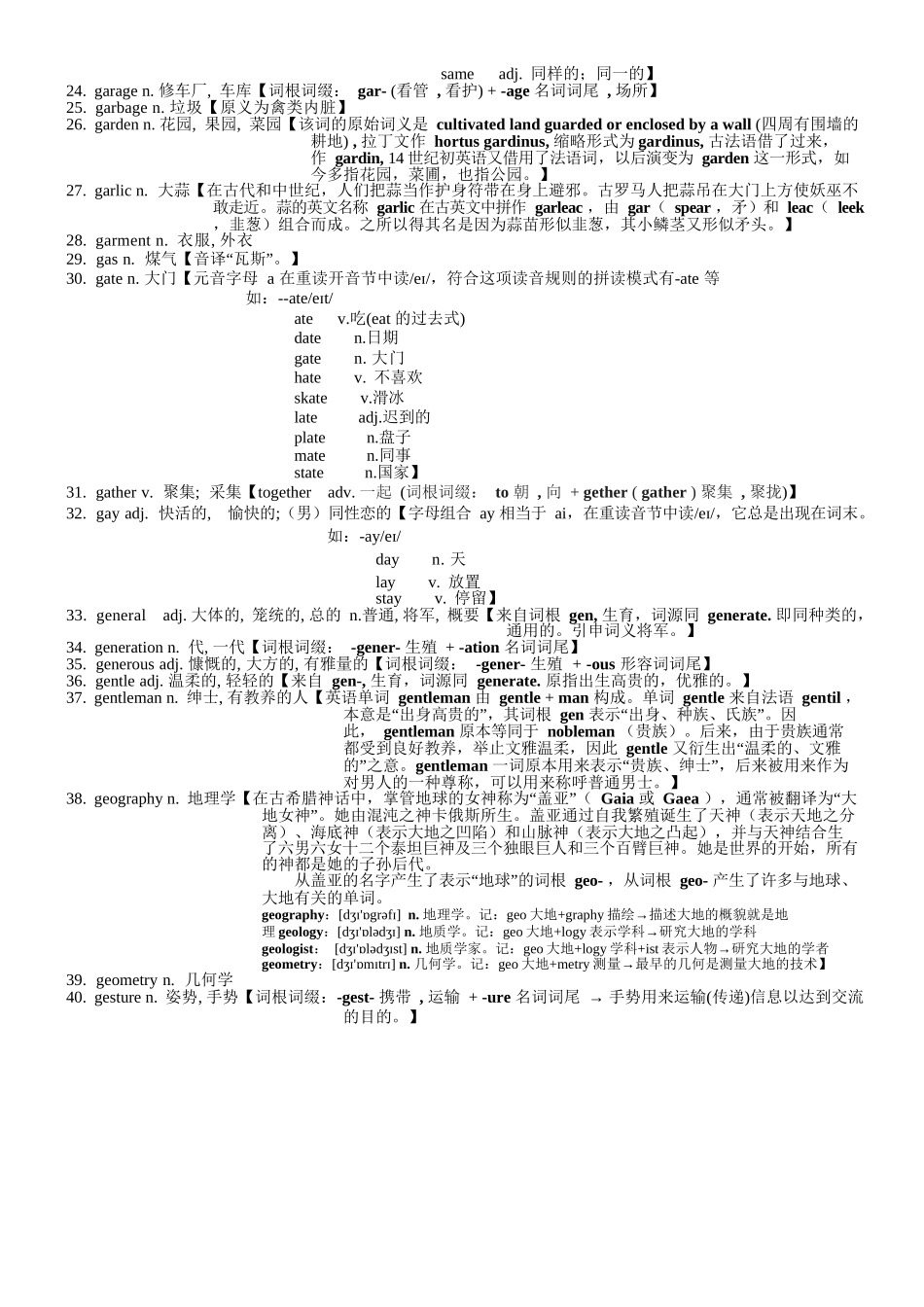 高考英语3500单词第22讲(单词速记与拓展).docx_第2页
