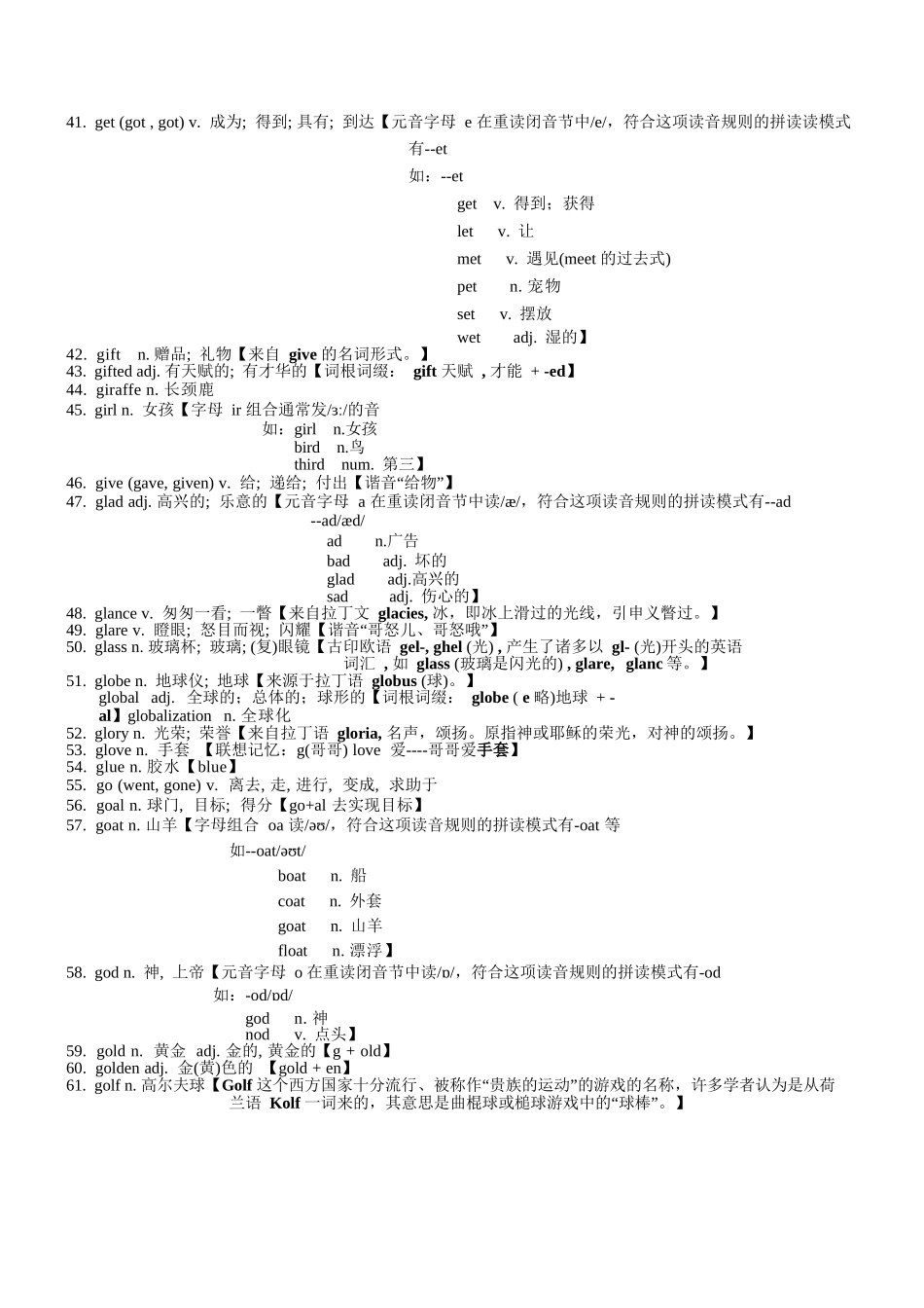 高考英语3500单词第22讲(单词速记与拓展).docx_第3页