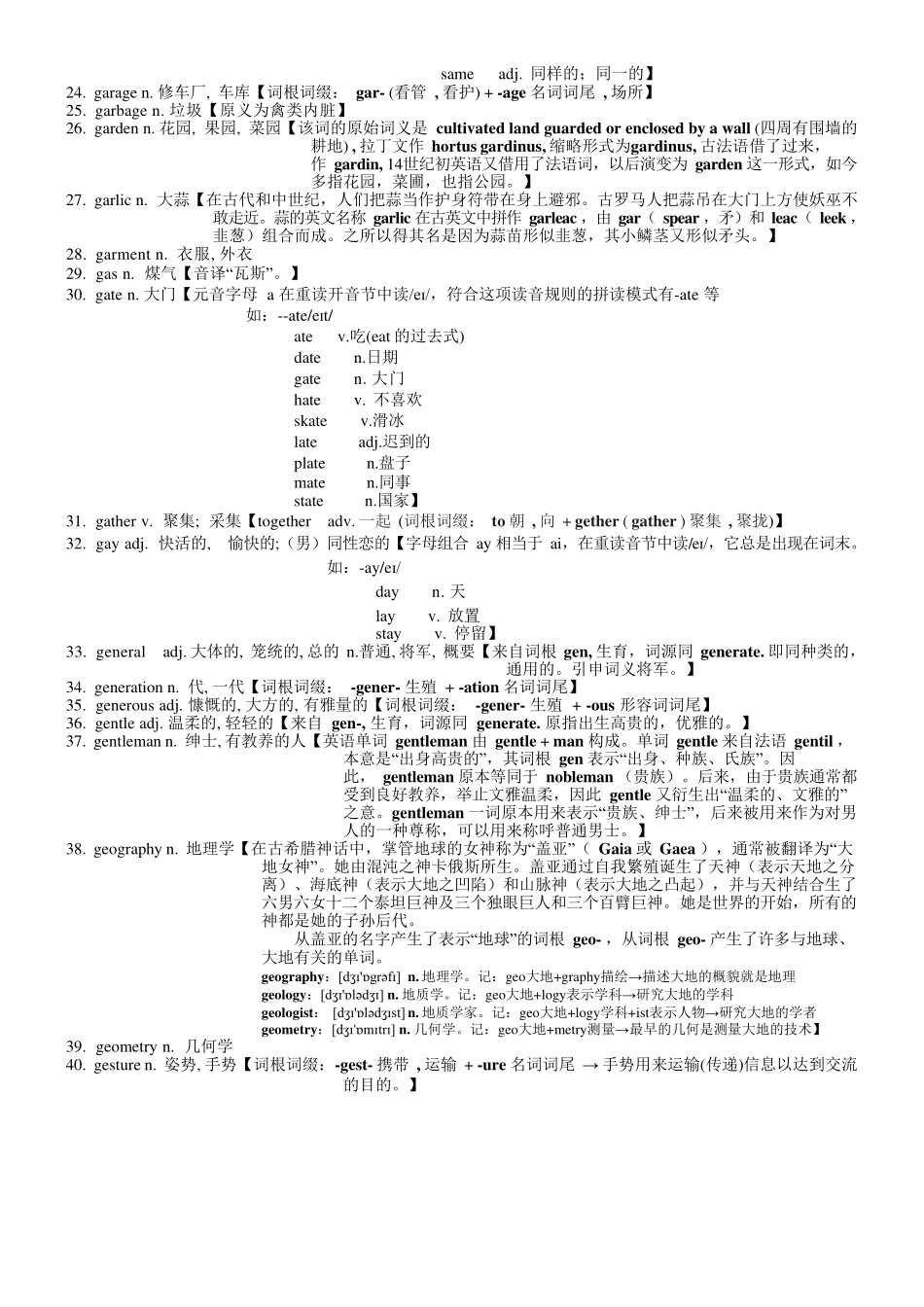 高考英语3500单词第22讲(单词速记与拓展）.pdf_第2页