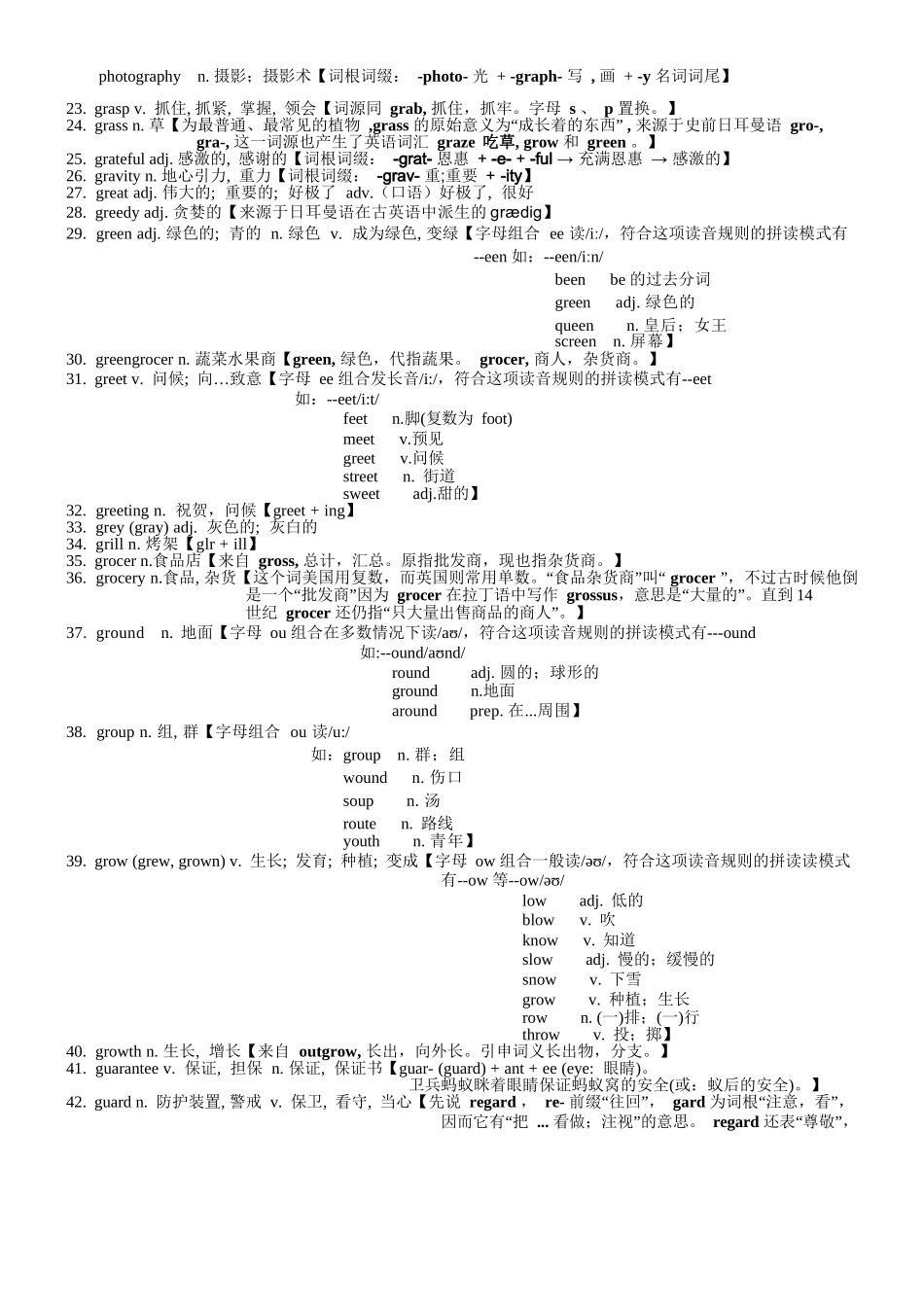 高考英语3500单词第23讲(单词速记与拓展）.docx_第2页