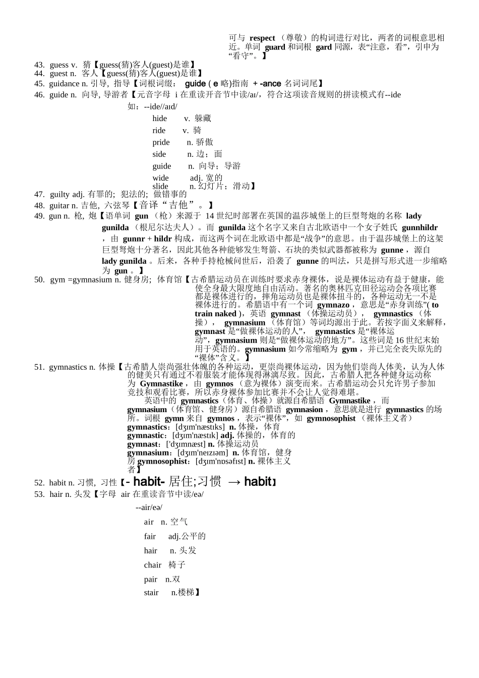 高考英语3500单词第23讲(单词速记与拓展）.docx_第3页