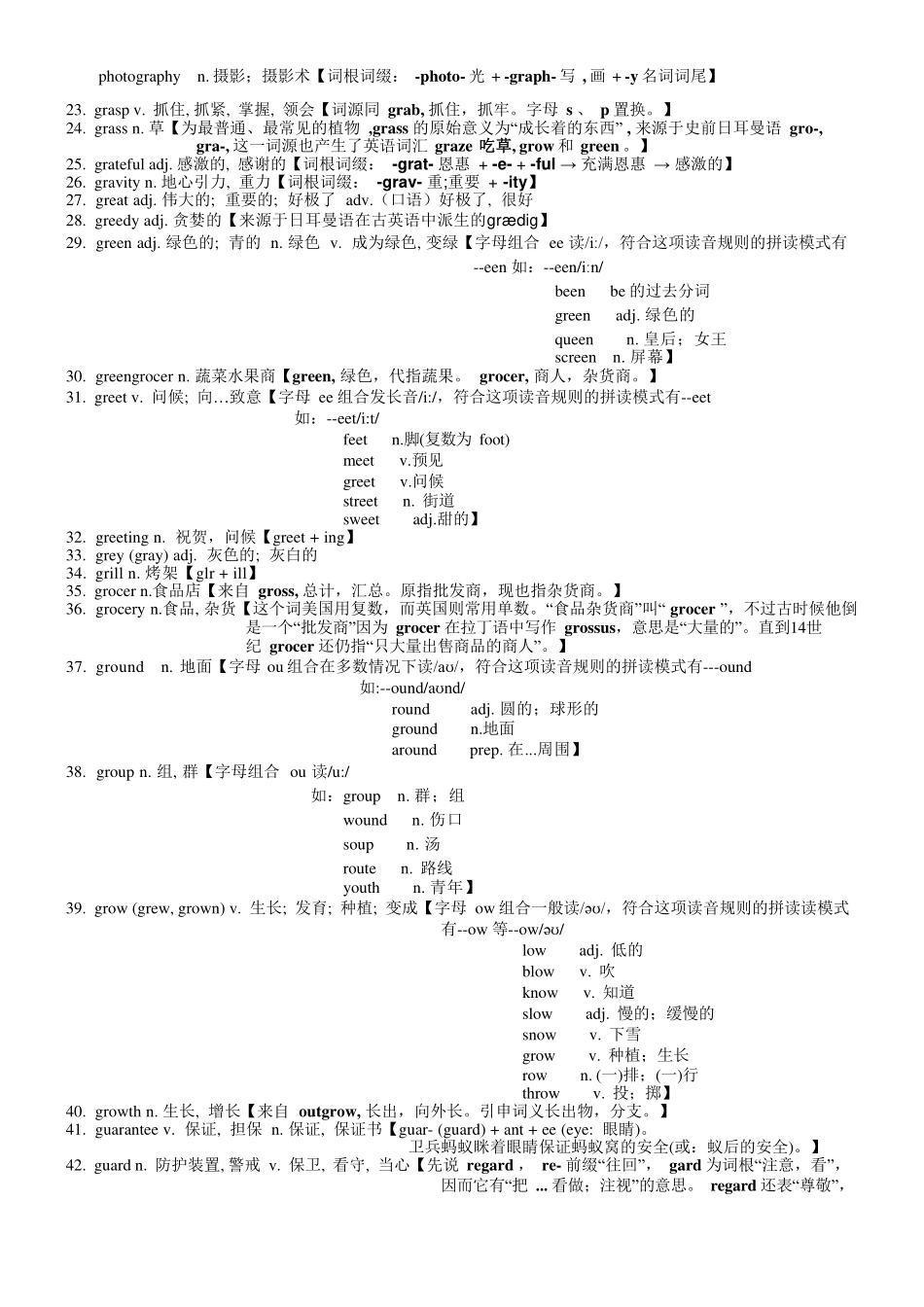 高考英语3500单词第23讲(单词速记与拓展).pdf_第2页