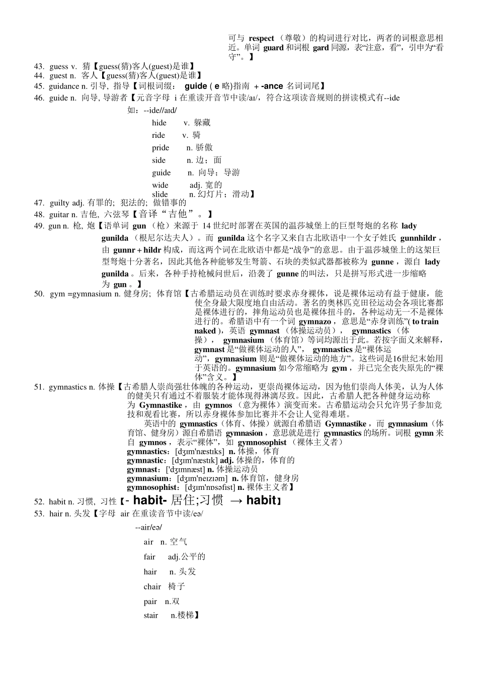 高考英语3500单词第23讲(单词速记与拓展).pdf_第3页