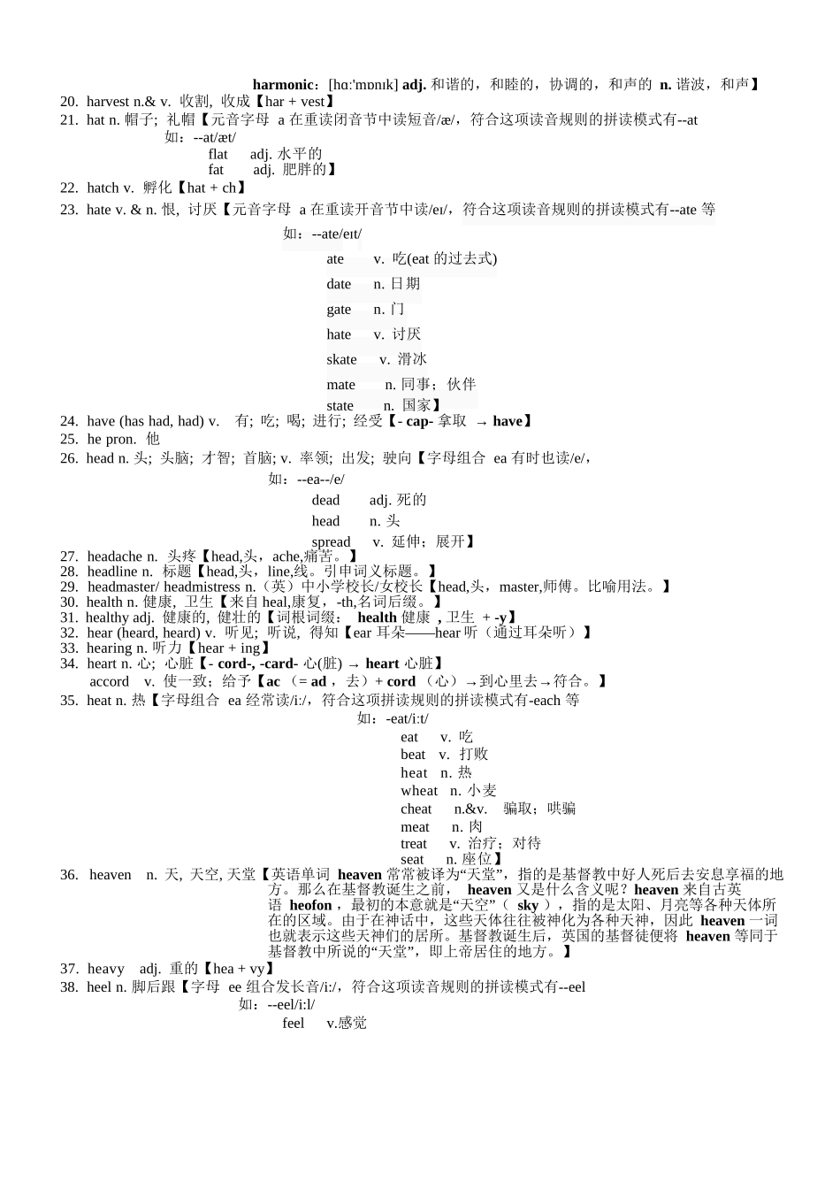 高考英语3500单词第24讲(单词速记与拓展).docx_第2页