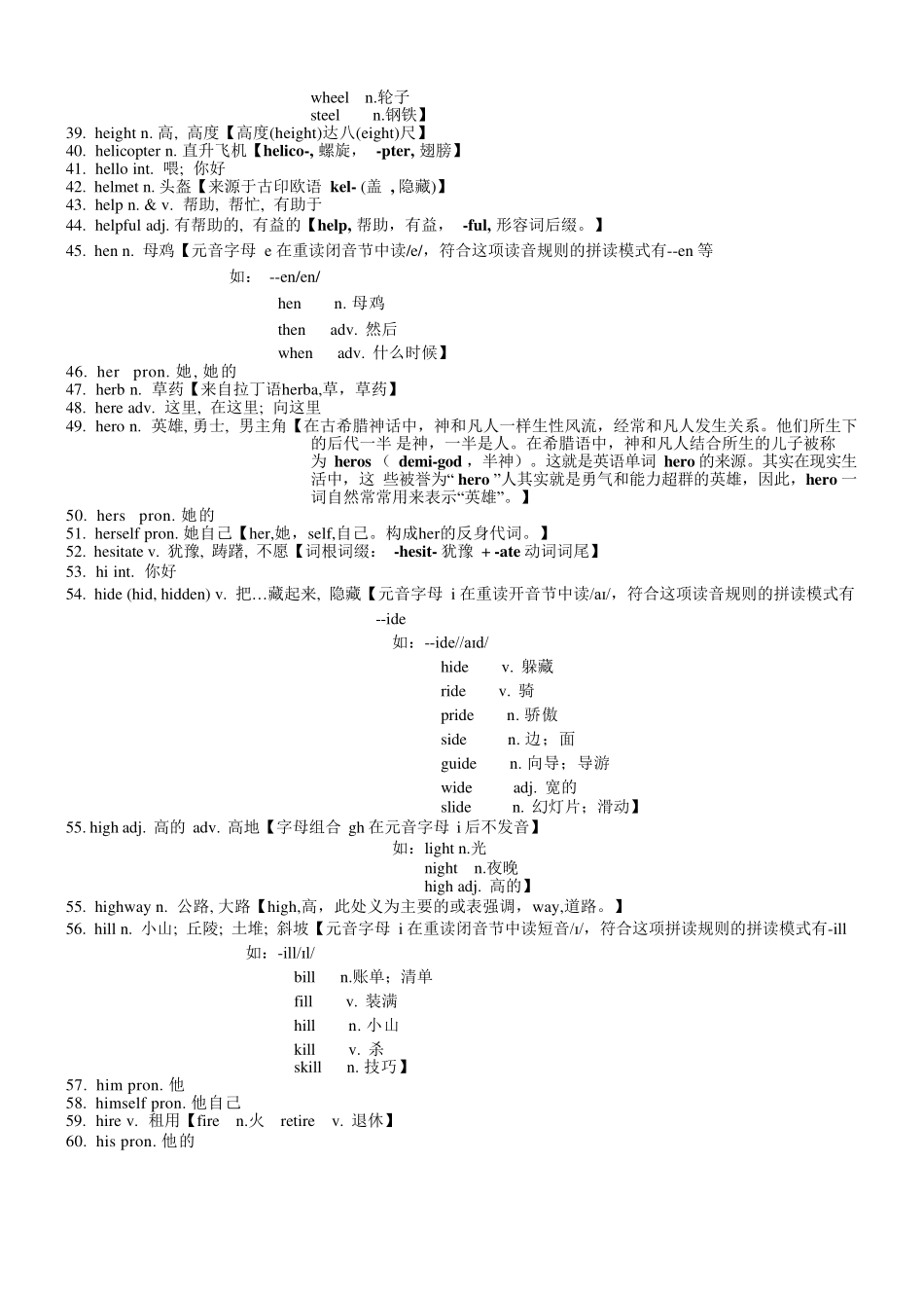 高考英语3500单词第24讲(单词速记与拓展).pdf_第3页