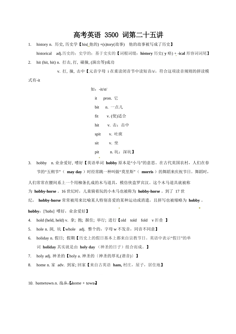 高考英语3500单词第25讲（单词速记与拓展）.docx_第1页