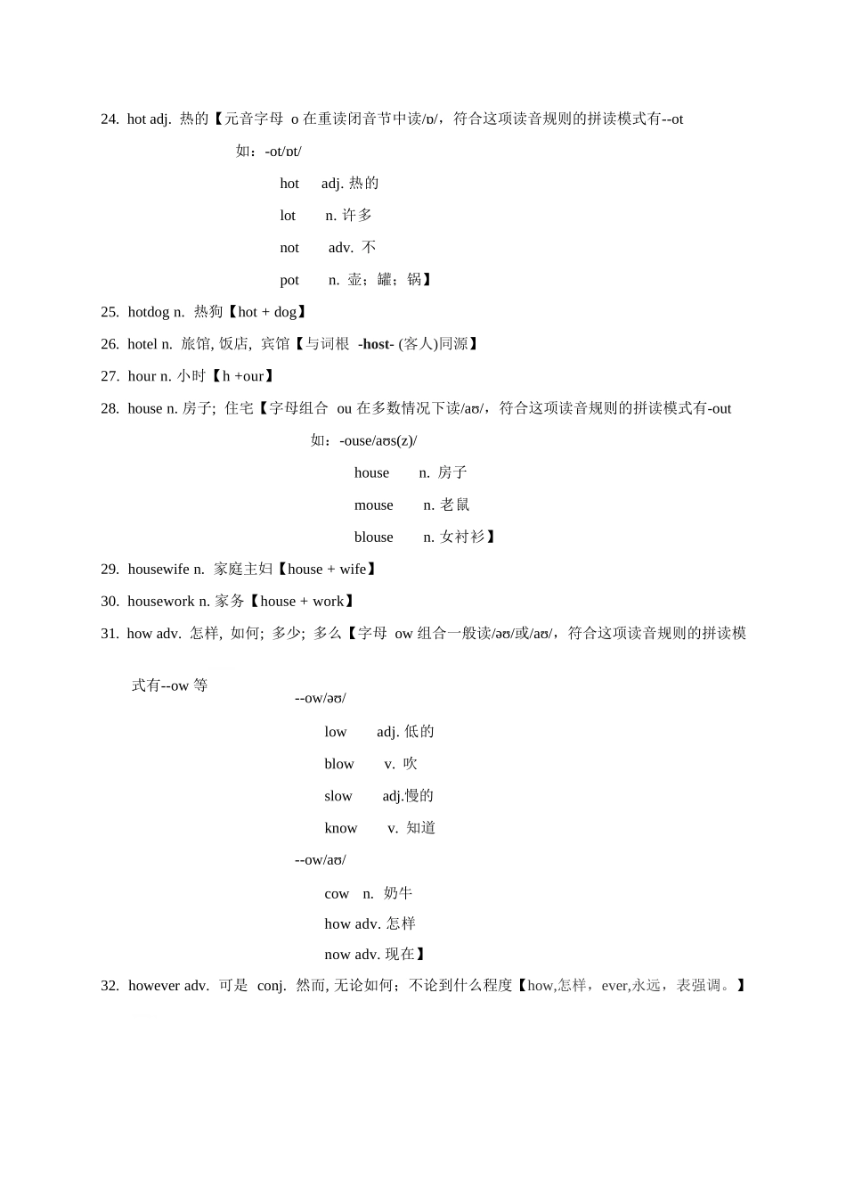 高考英语3500单词第25讲（单词速记与拓展）.docx_第3页