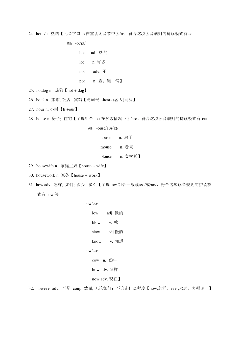 高考英语3500单词第25讲（单词速记与拓展）.pdf_第3页