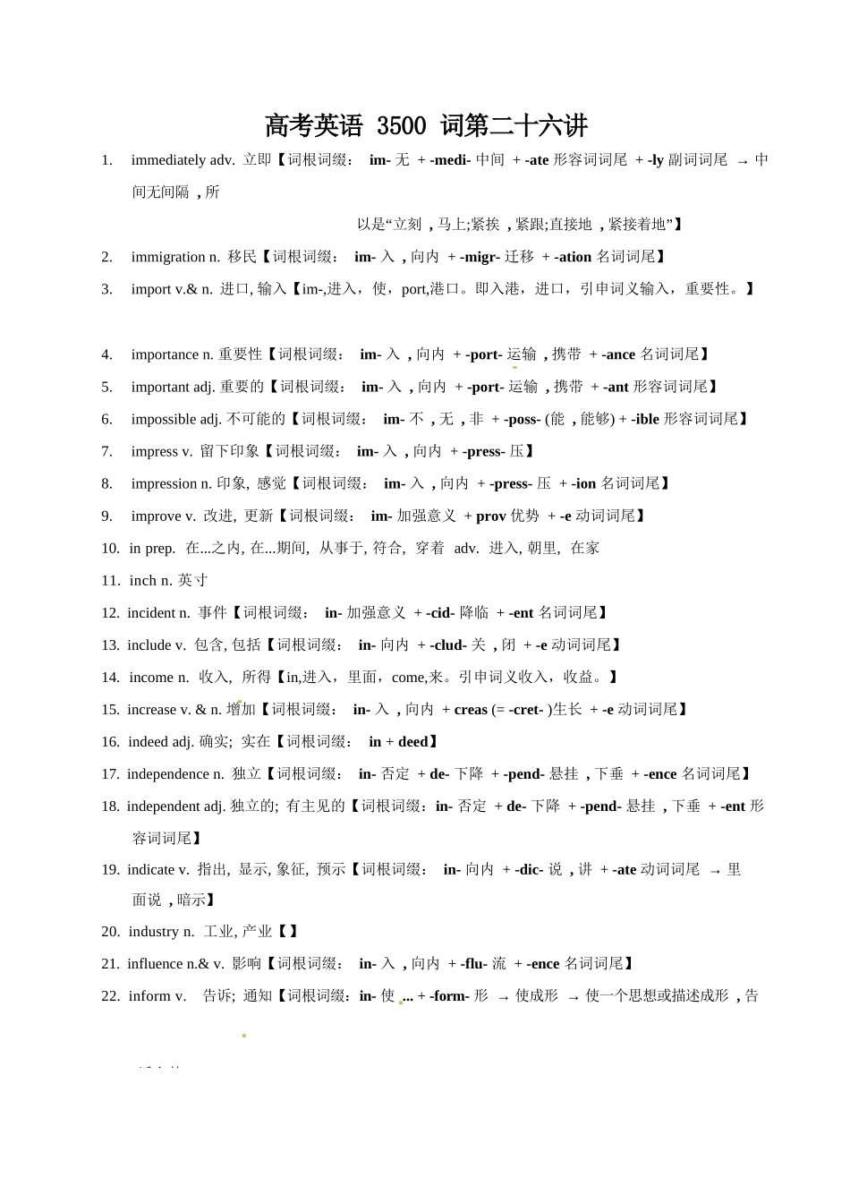 高考英语3500单词第26讲(单词速记与拓展).docx_第1页